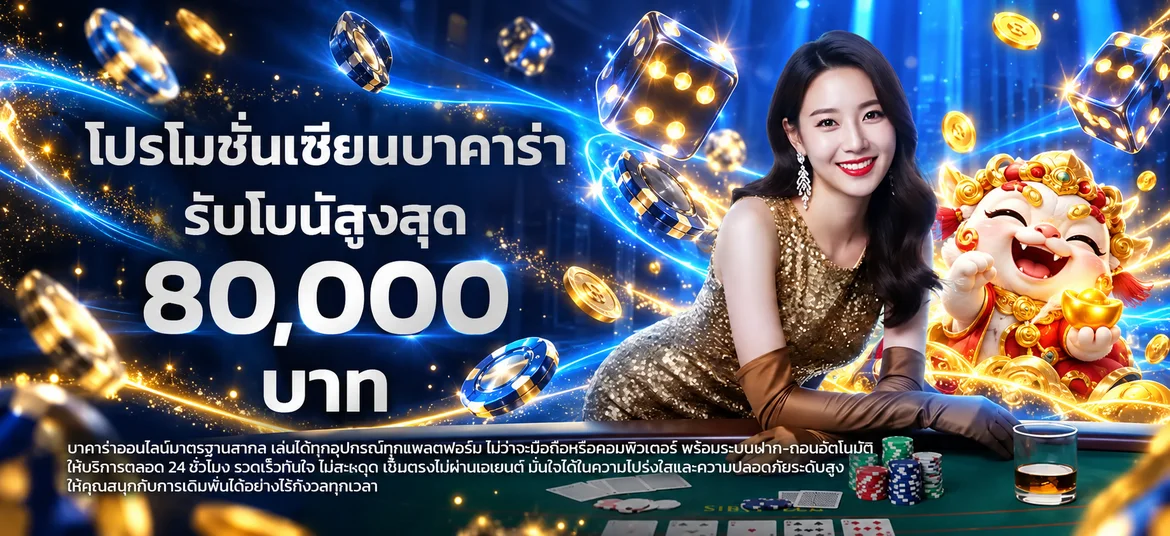 โปรโมชั่นเกมโต๊ะและสล็อตออนไลน์ MAXVIP168